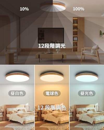 Coizabera Led シーリングライト 8畳 10畳 38W 高輝度 4600lm 薄型 調光調色 タイマー・メモリー機能 常夜灯 照明器具 Ledライト 取付け簡単 低い天井対応 器具一体型 リビング/寝室/書斎/台所/オフィスに適用 5年保証「木目」 [2]