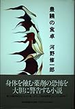 豊饒の食卓