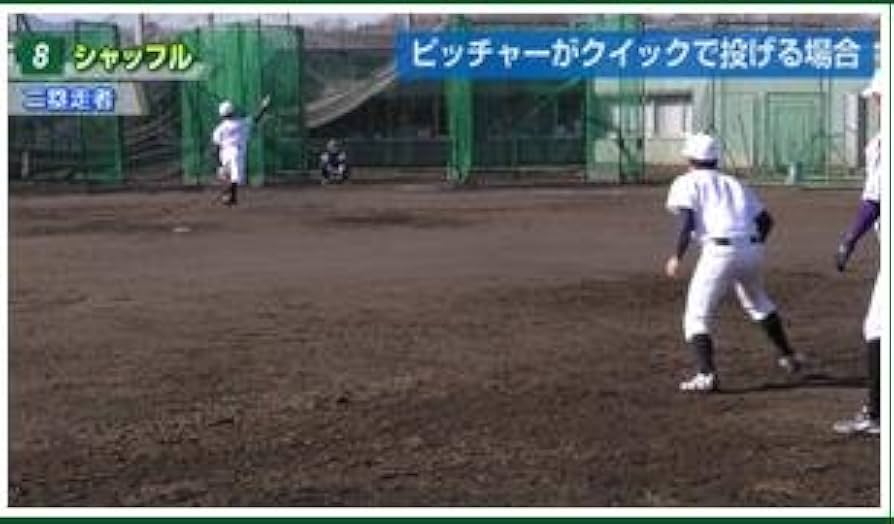 Amazon.co.jp: 走塁ランナーコーチ上達革命 ～一塁・三塁