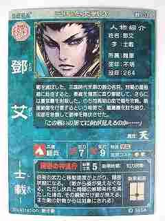 三国志大戦tcg　感謝の宴　感謝のスリーブ　鄧艾　限定スリーブ Amazon | 三国志大戦tcg 感謝の宴 感謝のスリーブ 鄧艾 限定