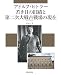 アドルフ・ヒトラー若き日の旧蹟と第二次大戦古戦場の現在 (EIWA MOOK)