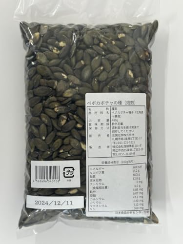 北海道十勝産 ペポカボチャの種 業務用B品(焙煎)480g