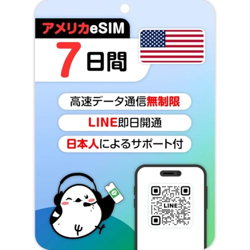 �y�A�����J eSIM�z�����f�[�^�ʐM�������bVerizon/T-Mobile �bLINE�ő������s�b�f�[�^�ʐM��p (LINE���k��t��)�b�L������90�� �A�����J���s�E�o������ (�A�����JeSIM)�beSIM-san(���[���ނ���) (7����)