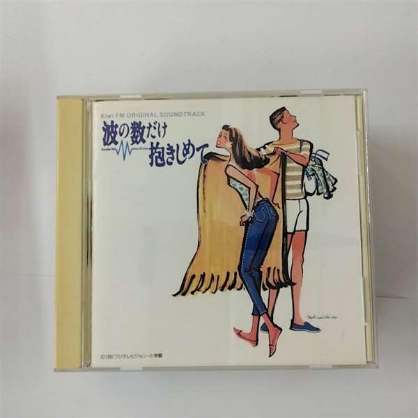 Amazon.co.jp: 波の数だけ抱きしめて: ミュージック