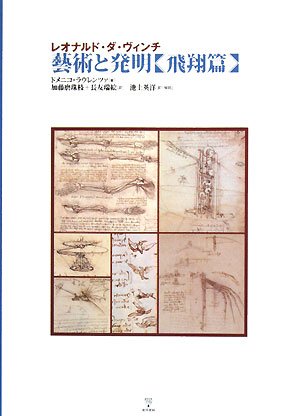 レオナルド・ダ・ヴィンチ藝術と発明(2冊セット) |本 | 通販 | Amazon