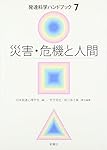 発達科学ハンドブック 8 脳の発達科学 | 日本発達心理学会, 榊原 洋一