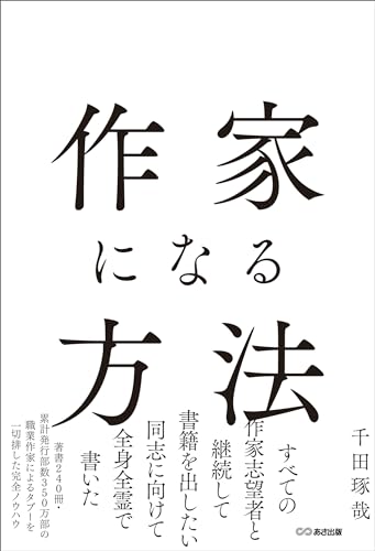 Amazon.co.jp: 千田 琢哉: 本、バイオグラフィー、最新アップデート