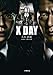 相棒シリーズ　X DAY (小学館文庫)