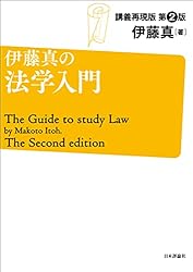 伊藤真の入門シリーズ　全巻セット(全8巻) Amazon.co.jp: 伊藤真の民法入門（第8版） 伊藤真の法律入門