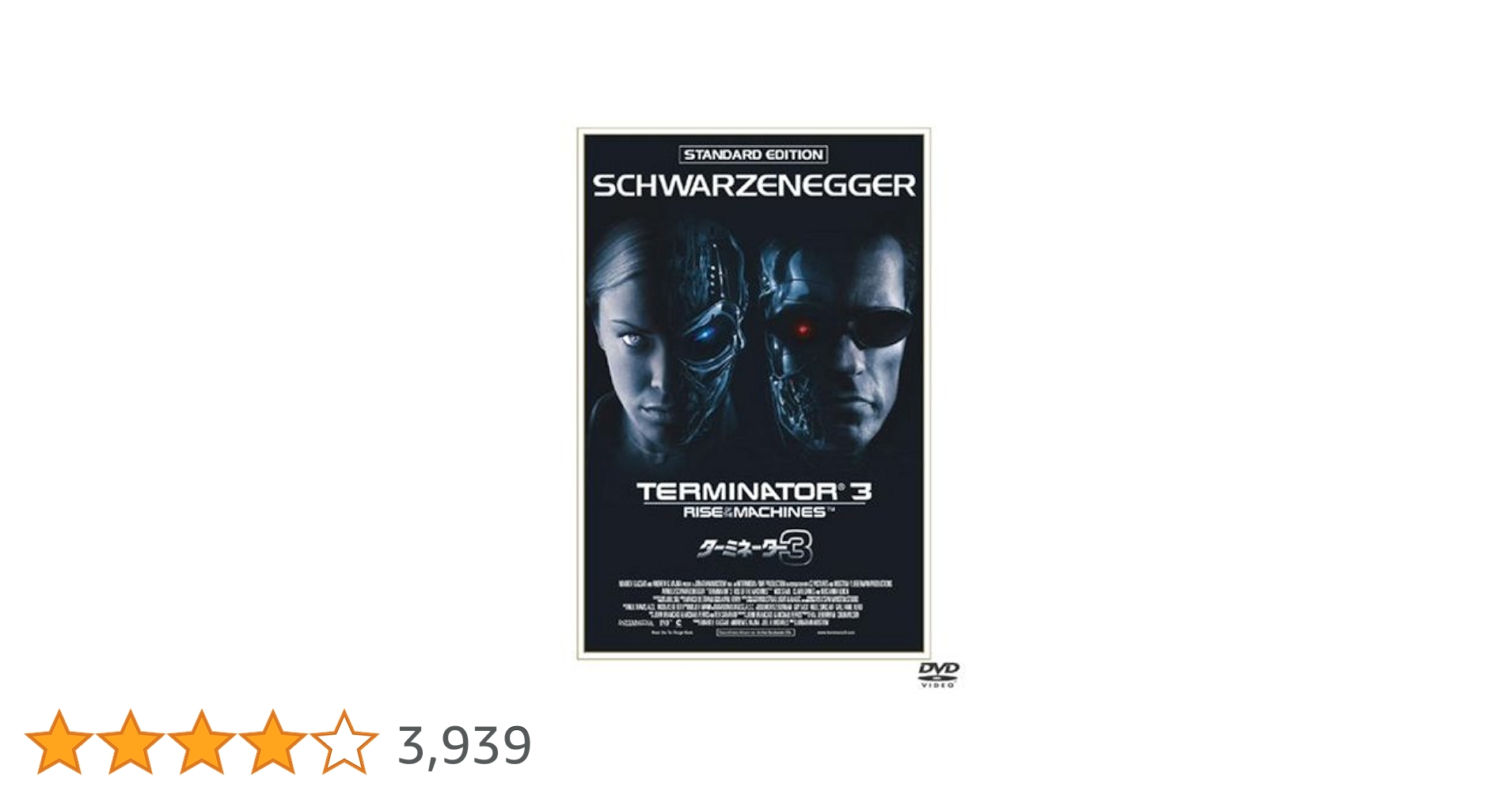 Amazon.co.jp: ターミネーター3 スタンダード・エディション