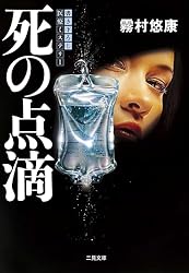 【中古】 夢を見る死体 カクテルミステリー・シリーズ　１/白泉社/日高七緒 中古】 夢を見る死体 カクテルミステリー・シリーズ 1/白泉社