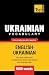 Ukrainian vocabulary for English speakers - 9000 words
