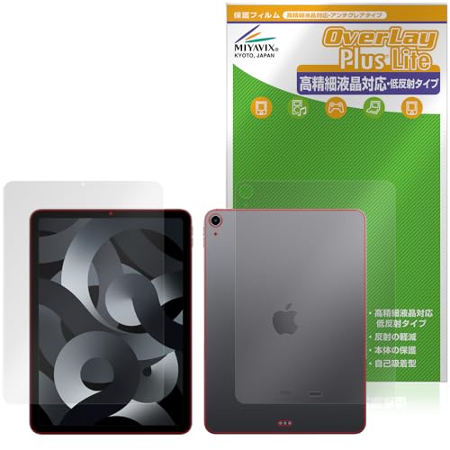 ミヤビックス iPad Air 第5世代 (2022) / iPad Air 第4世代 (2020) (Wi-Fiモデル) 対応 保護 フィルム 高精細対応 反射防止 防指紋 防気泡 液晶・背面 セット 日本製