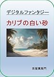  Caribbean (Japanese Edition)