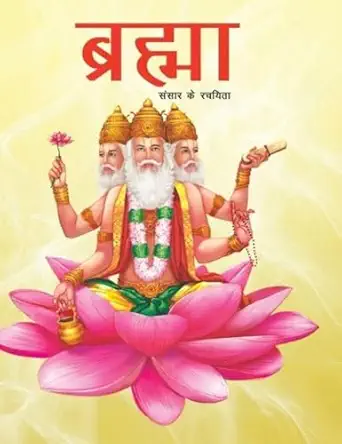 LARGE PRINT BRAHMA CREATOR OF THE WORLD HINDI