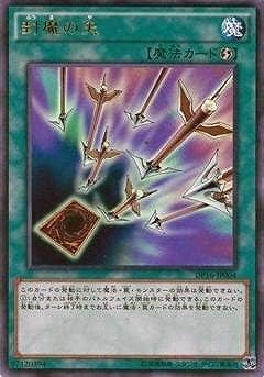 Amazon Co Jp 遊戯王 第9期 Dp16 Jp004 封魔の矢 ウルトラレア ホビー 通販