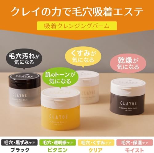 CLAYGE(クレージュ) クレージュ クレンジングバーム すっきり毛穴ケア ブラック の商品画像 9