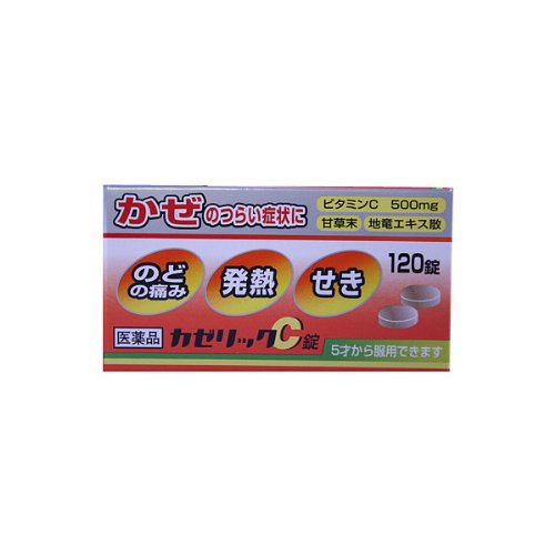 【指定第2類医薬品】カゼリックC錠 120錠 ※セルフメディケーション税制対象商品