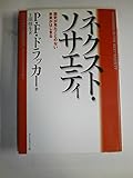 ネクスト・ソサイエティ