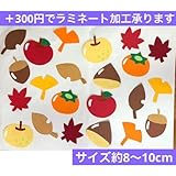 落ち葉 秋の味覚 壁面飾り