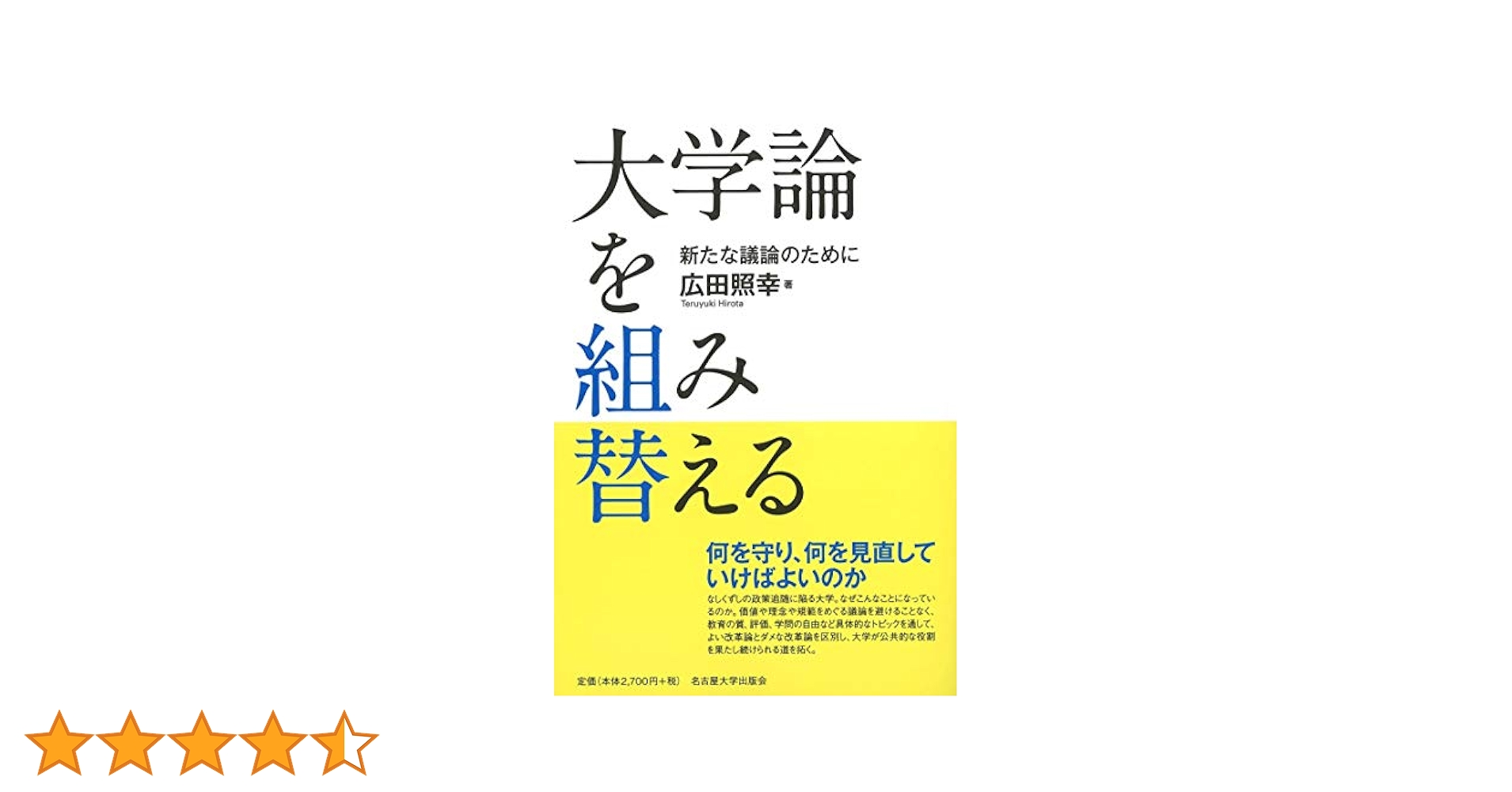【中古】 教育システムと社会 その理論的検討/世織書房/広田照幸 中古】 教育システムと社会 その理論的検討/世織書房/広田照幸