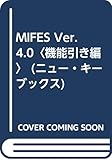 MIFES Ver.4.0 (機能引き編) (ニュー・キーブックス 6)