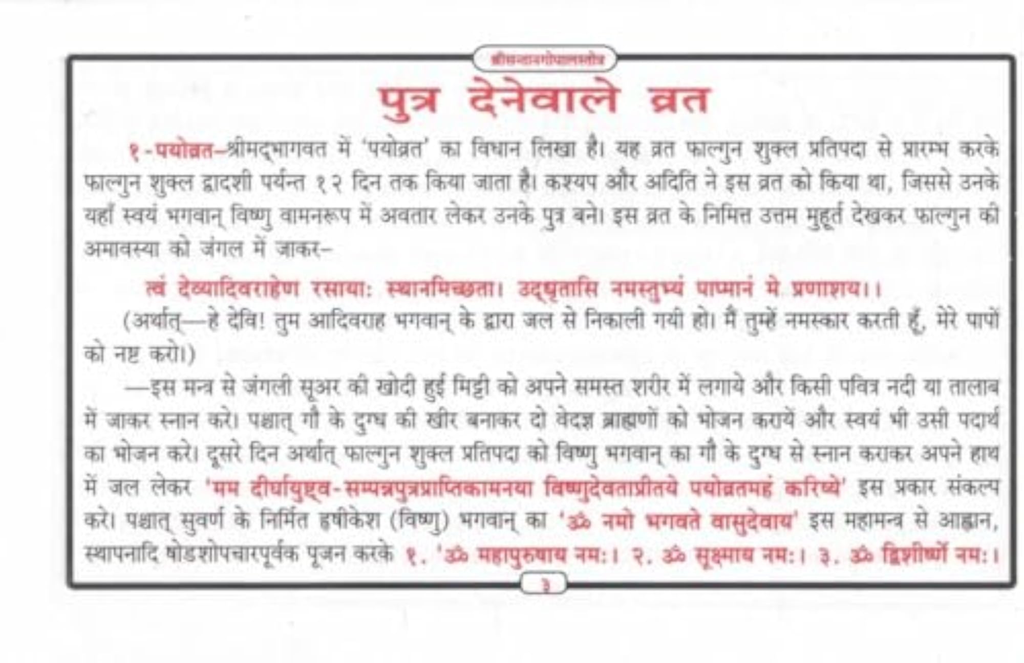 Santana Gopal Stotra for Blessings & Childbirth