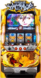 Amazon | 【パチスロ実機】 エヴァンゲリオン まごころを、君に2