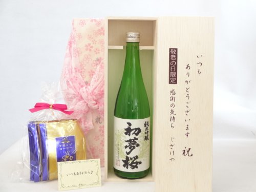 じいじの敬老の日 ギフトセット 日本酒セット いつもありがとうございます感謝の気持ち木箱セット 挽き立て珈琲(ドリップパック5パック)(金しゃち酒造 初夢桜