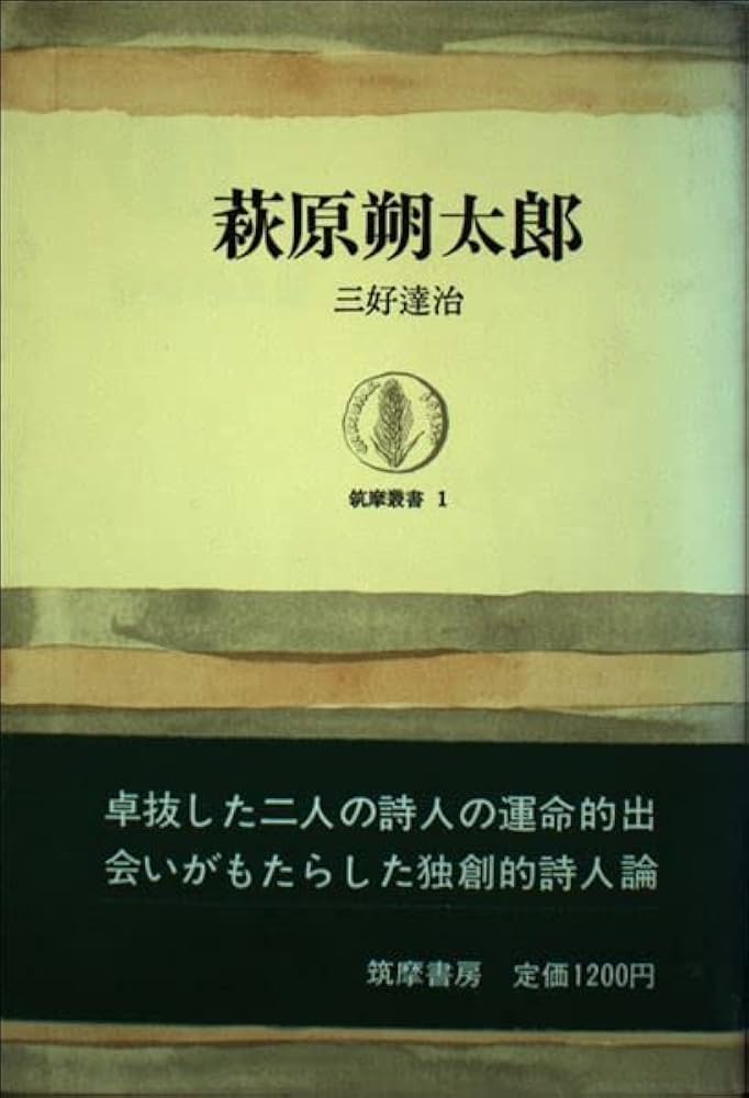 萩原朔太郎　全集　第1巻〜12巻 萩原朔太郎全集〈第1巻〉詩集 (1959年) |本 | 通販 | Amazon