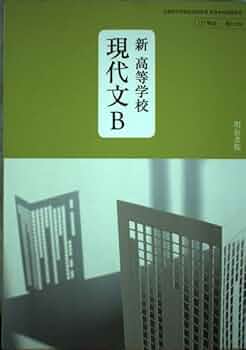 【学校専売品】新高校生の国語総合 全6巻セット 高校教科書 【新編国語総合 東京書籍】 【全国高等学校通信制