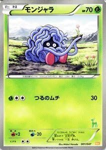 Amazon Co Jp ポケモンカードbw モンジャラ Pmwak 001 みんなのwakuwakuバトル 収録 ホビー