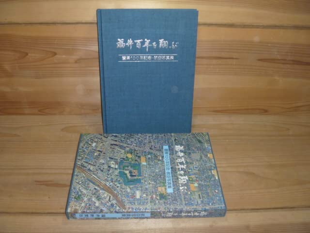 Amazon.co.jp: ＜【福井百年を翔ぶ】置県100年記念・航空写真集