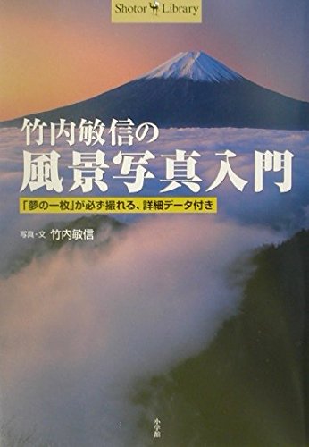 【生写真】【サイン付】撮影　竹内敏信 『ライデン　夕照』〈風景写真の巨匠〉希少 会期中】竹内敏信・生誕80周年 記念展＆竹内敏信の弟子たち・写真展