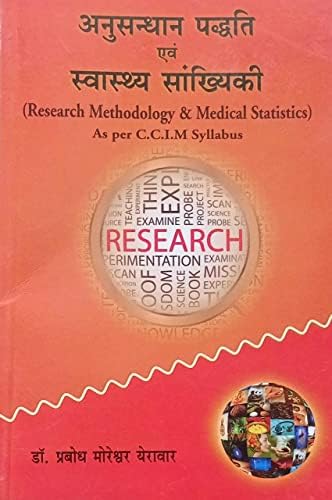 Amazon.in: Buy Research Methodology & Medical Statistics NVB +00858 ...