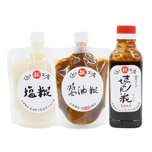 土佐の旨味市場 焼き肉のたれ 糀詰め合わせ 3点セット 生糀 こうじ 四万十糀工房 調味料 無添加 糀 生糀 塩糀 醤油糀 タレ 米麹 麹 調味料 無添加 国産ブランド米 仁井田米使用 3種セット