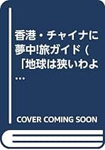 韓国に夢中!旅ガイド (「地球は狭いわよ」トラベルブックシリーズ) Amazon.co.jp: おそど まさこ: 本