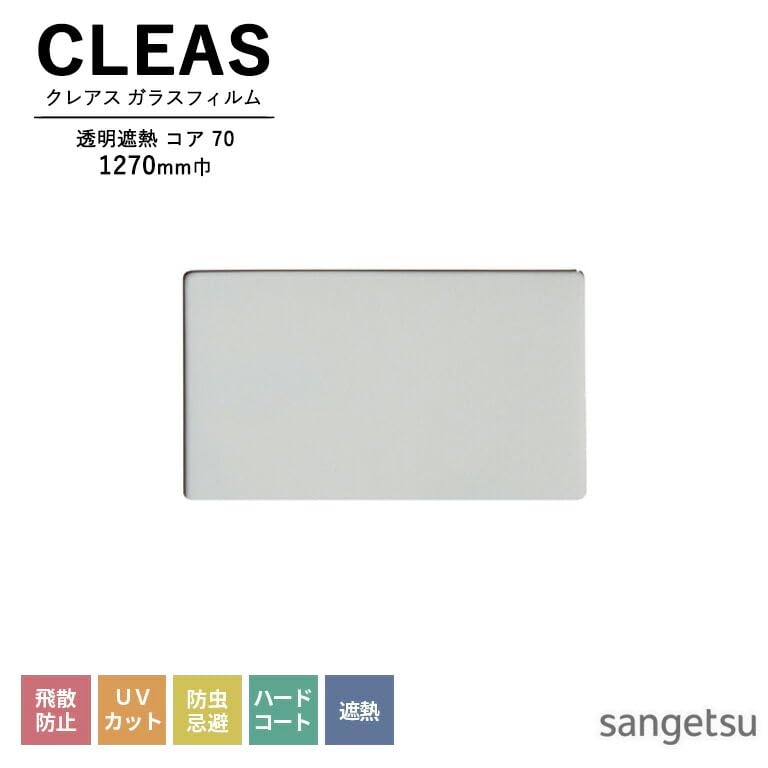 Amazon.co.jp: 【サンプル】ガラスフィルム サンゲツ 透明遮熱フィルム