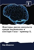 Факторы риска инсульта среди выживших в секторе Газа - пример S. 6205310864 Book Cover