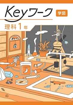 Keyセット(Keyワーク&Keyテスト)のフルセット 中学3年生 Ｃセット Keyセット(Keyワーク&Keyテスト)のフルセット 中学3年生 Dセット 本