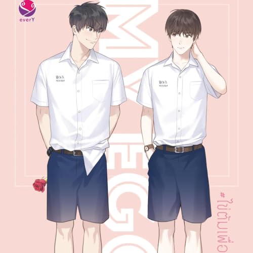 Diseño de la portada del título My Egg #ไข่ต้มเพื่อนผม