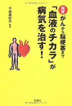 【中古】 血液力 毎日の正しい「食べ合わせ」でキレイになれる！/幻冬舎/千坂諭紀夫 千坂諭紀夫の商品一覧 通販｜ブックオフ公式オンラインストア