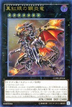真紅眼の鋼炎竜　CORE-JP054　レリーフ　アルティメット　美品3枚 状態B〕真紅眼の鋼炎竜【レリーフ】{CORE-JP054}《エクシーズ》