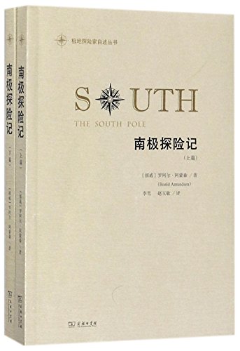 The South Pole (Chinese Edition) [Chinese] 7100150337 Book Cover