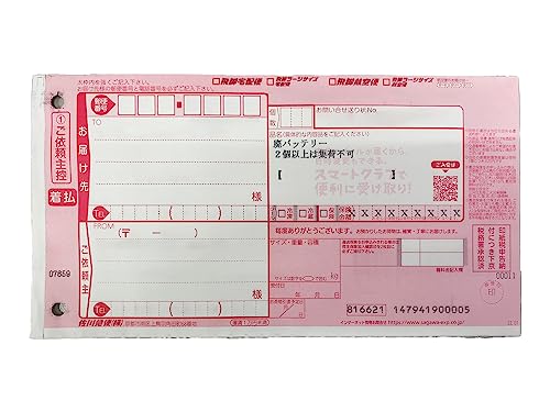 不要バッテリー回収サービス 廃バッテリー回収着払い伝票 佐川 不要バッテリー回収サービス 廃バッテリー回収着払い伝票 佐川