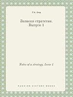 Notes of a strategy. Issue 1 551940660X Book Cover