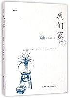 My Family (Chinese Edition) 7556300994 Book Cover