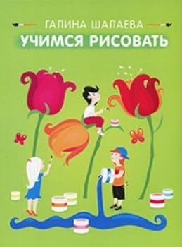 Hardcover Uchimsya risovat [Russian] Book