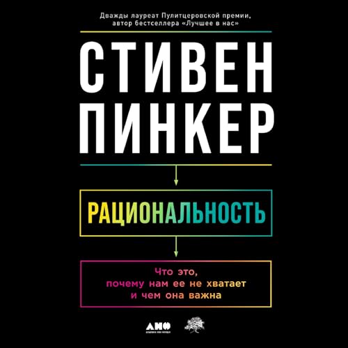 『Рациональность』のカバーアート