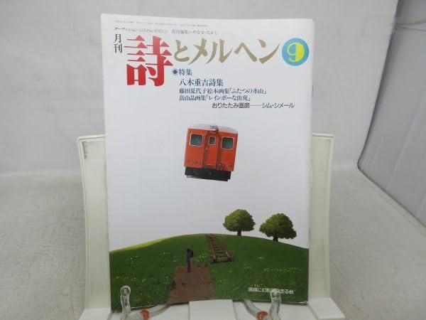月刊　詩とメルヘン　16冊セット　やなせたかし編集　★ 月刊 詩とメルヘン 16冊セット やなせたかし編集 ☆ 月刊 詩と